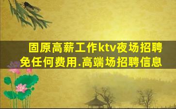 无锡夜总会招聘